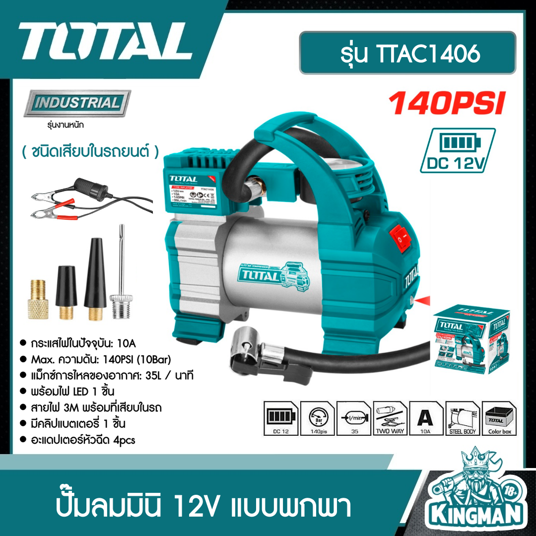 TOTAL ปั๊มลมมินิ TTAC1406 12V ชนิดเสียบในรถยนต์ Mini Air Pump เครื่องมือช่าง ปั๊มลม อุปกรณ์ช่าง