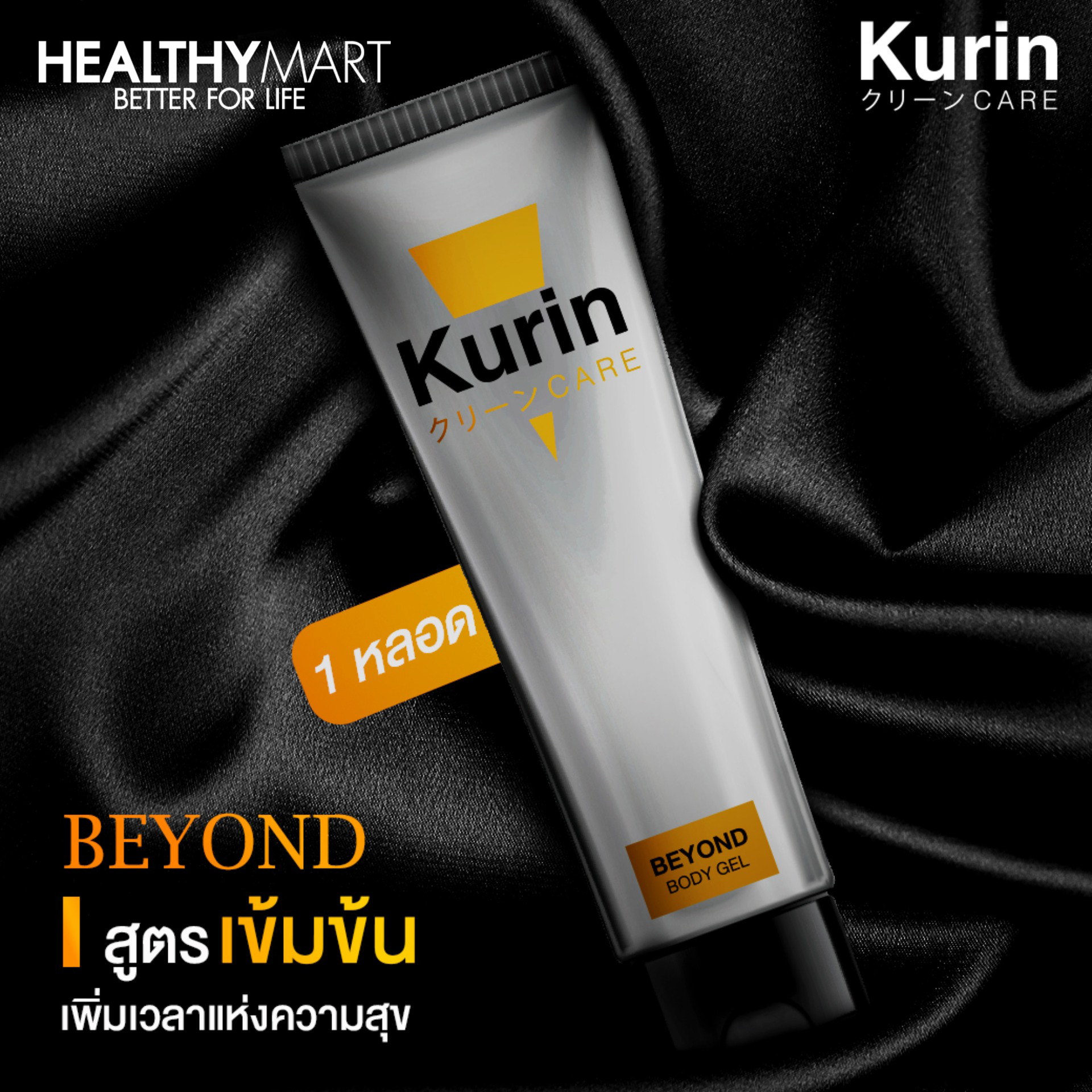 สินค้าใหม่!! KURIN CARE BEYOND BODY GEL คูริน แคร์ บียอนด์ บอดี้ เจล ขนาด 100 มล. เจล หล่อลื่น สูตรเข้มข้น เนื้อเจลใส ไร้สี ไร้กลิ่น เพิ่มช่วงเวลาแห่งความสุขให้ยาวนานขึ้น แห้งช้า ลื่นนาน (เจลหล่อลื่น)