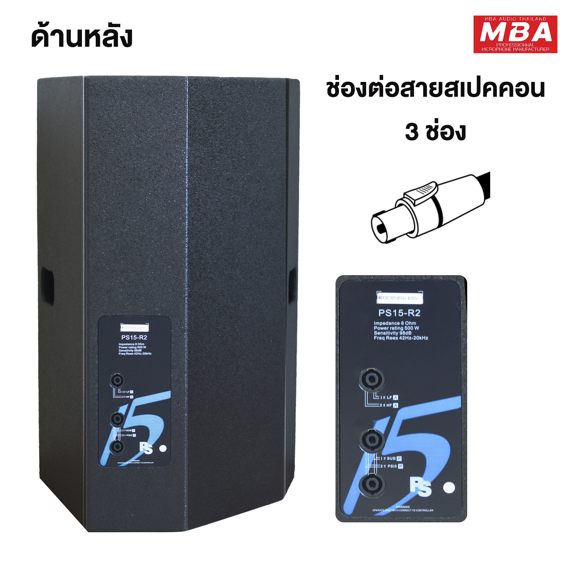 ตู้ลำโพง รุ่น PS15R2 ม้อัดแท้ 15 นิ้ว กำลัง 500 วัตต์ ตู้ลำโพงเสียงดี ไ มีเน็ตเวิร์ค ราคาต่อ 2 ตู้