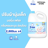 [ยกลัง][4 แกลลอน/ลัง] ดีนี่ ผลิตภัณฑ์ปรับผ้านุ่มเด็ก ออร์แกนิค แกลลอน 2800 มล. D-nee Organic Baby Fabric Softener (Gallon) 2800 ml [carton][4 gallon/carton]