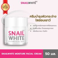 NAMU LIFE SNAILWHITE นามุ ไลฟ์ สเนลไวท์ มอยส์เจอร์ เฟเชี่ยล ครีม (ครีมบำรุงผิว) 50 มล. NAMU LIFE SNAILWHITE FACIAL CREAM 50ml