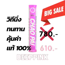 ภาพขนาดย่อของสินค้า(1หลอด) Shcock : DEEPPINK ลูกแบดมินตัน ลูกขนไก่ Chaopai DEEPPINK Speed 75,76