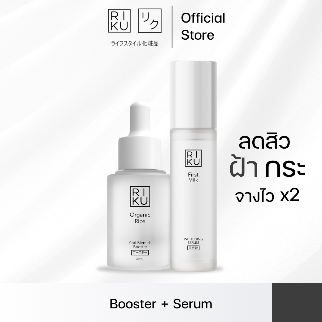 Riku First Milk Whitening Serum 30ml + Organic Rice Anti-Blemish Booster 30ml Serum & Booster, Peptide Serum, Booster for Clear Skin, No Acne, Not Sticky. ราคา 1,219 บาท*ส่งฟรี