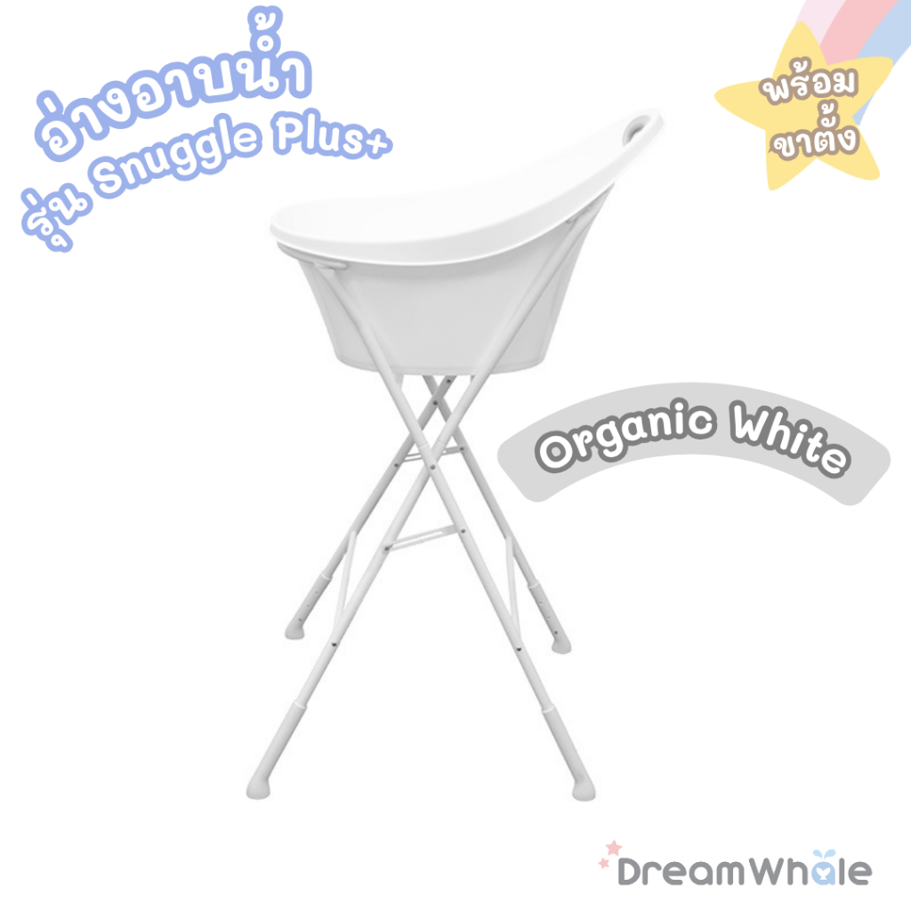 DreamWhale อ่างอาบน้ำเด็ก รุ่น Snuggle Plus+ พร้อมขาตั้งครบชุด อ่างมีจุกปล่อยน้ำ ไม่ต้องยกเท สำหรับ 0-3 ปี กะละมังอาบน้ำ