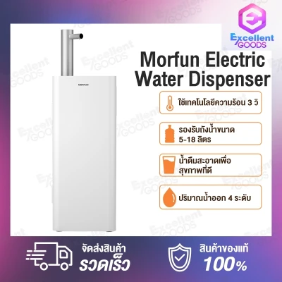 Morfun Electric Instant Hot Water Dispenser ตู้กดน้ำทันที ตู้กดน้ำดื่มร้อน จอควบคุมแบบสัมผัส การใช้งานง่ายสะดวก