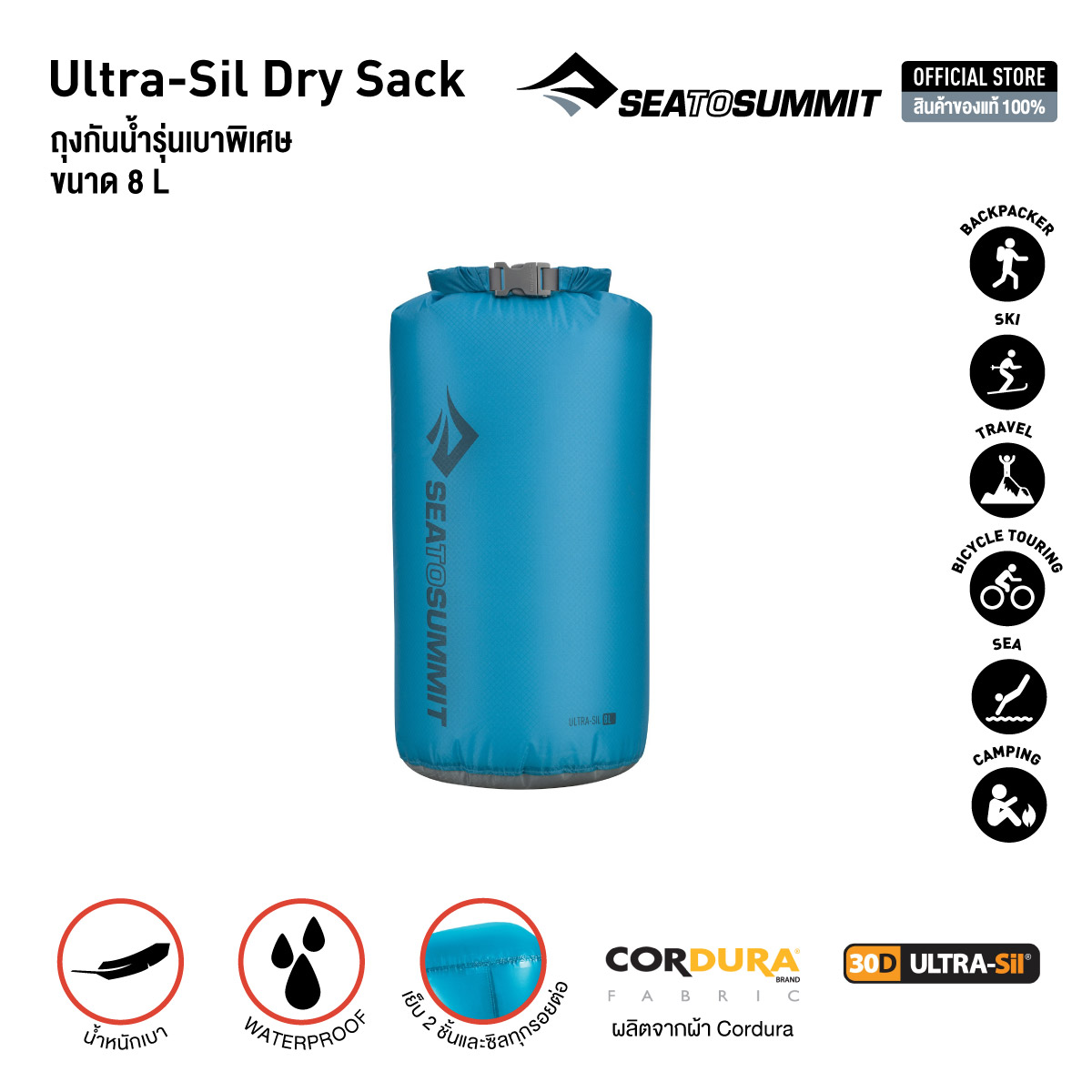 Sea to Summit  ULTRA-SIL™ DRY SACK - 8 LITRE  กระเป๋ากันน้ำ ถุงกันน้ำ Waterproof