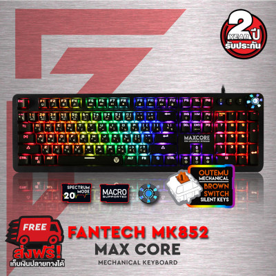ดูภาพ FANTECH MK852 MAX CORE BLUE / BROWN / RED SWITCH MECHANICAL keyboard คีย์บอร์ดเกมมิ่ง บูลสวิตช์ / บราวน์สวิตช์ / เรดสวิตช์ คีย์บอร์ด แป้มพิมพ์ ภาษาไทย เพิ่มเติม FANTECH MK852 MAX CORE BLUE / BROWN / RED SWITCH MECHANICAL keyboard คีย์บอร์ดเกมมิ่ง บูลสวิตช์ / บราวน์สวิตช์ / เรดสวิตช์ คีย์บอร์ด แป้มพิมพ์ ภาษาไทย