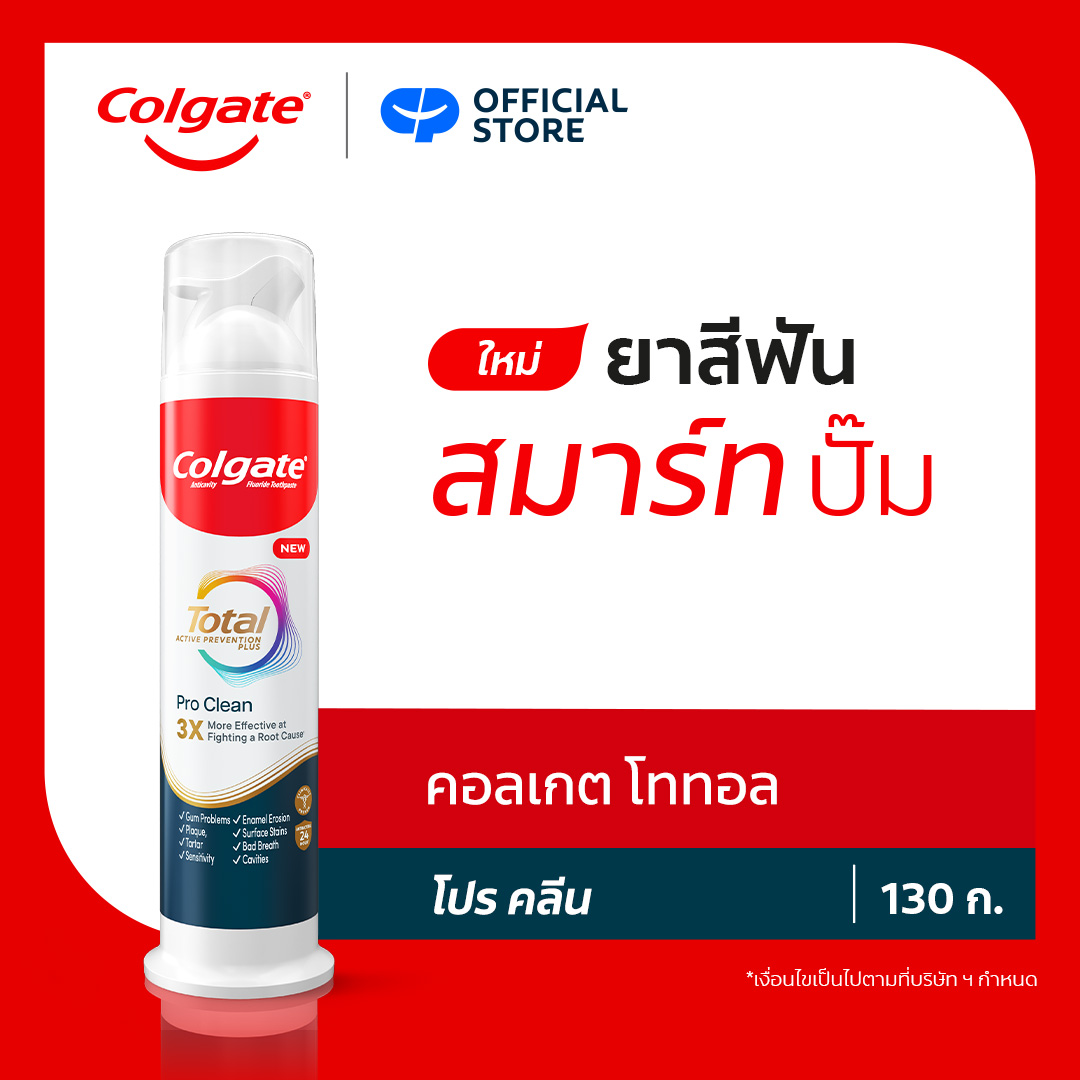 ยาสีฟัน คอลเกต โททอล โปร คลีน สมาร์ทปั๊ม 130 กรัม Colgate Total Pro Clean Smart Pump Toothpaste 130g