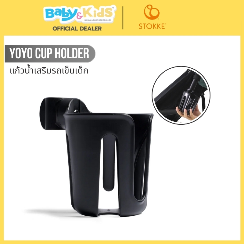 BabyZen YOYOที่วางแก้วน้ำ อุปกรณ์เสริมรถเข็นเด็ก BabyZen YOYO Cup Holderของศูนย์ไทยแท้ 100% ราคา 1,390 บาท*ส่งฟรี