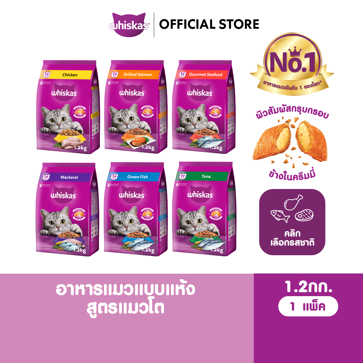 Whiskas Whiskas Adult Cat Formula, Cat Pellet Food, Choose Your Flavor, 1.2 Kg.
