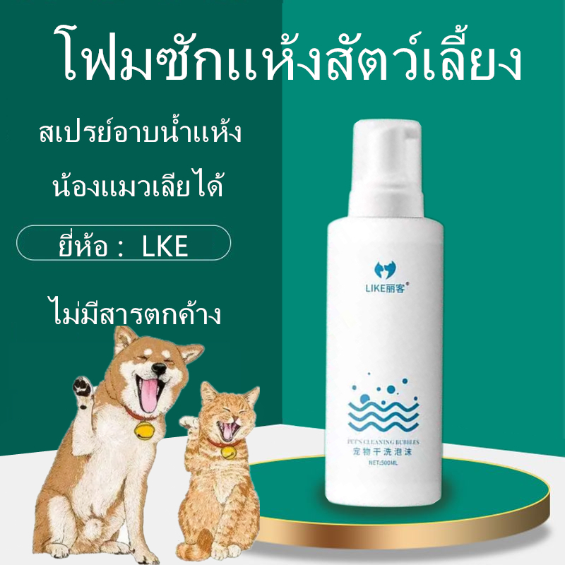 POD โฟมอาบน้ำแห้ง 500ml ไม่ต้องล้างน้ำ ลูกสุนัขลูกแมว