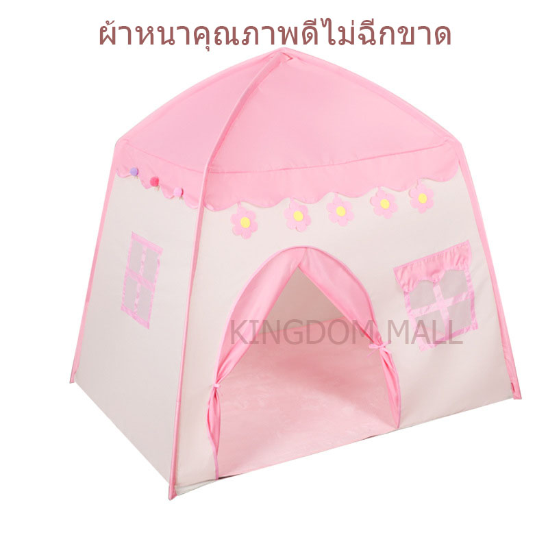 Kingdom Mall Tent for kids เต๊นเจ้าหญิง เต็นท์เด็ก กระโจมเด็ก บ้านเล่นเกมส์ของเด็ก ปราสาทสีชมพูของเจ้าหญิงตัวน้อย ของขวัญวันเกิดเด็กผู้หญิง