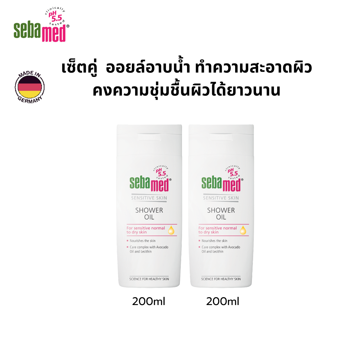 เซ็ตคู่ : SEBAMED SHOWER OIL 200 ML X2 ออยล์อาบน้ำ ทำความสะอาดผิวกาย มีออยล์มากกว่า 50% คงความชุ่มชื้นผิวได้ยาวนาน ราคา 1,050 บาท*ส่งฟรี