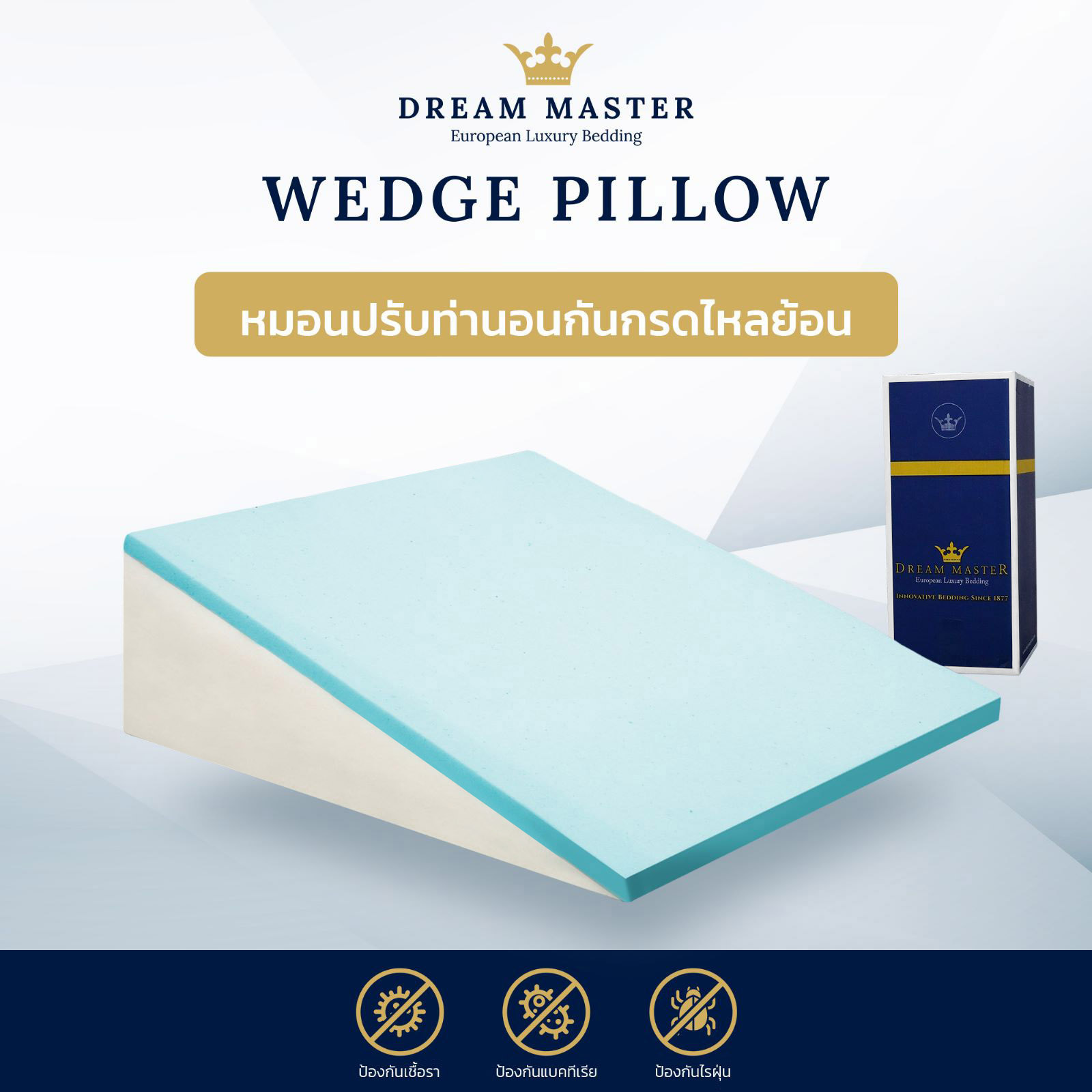 Dream Master หมอน Wedge Pillow หมอนทรงสามเหลี่ยม ช่วยลดอาการกรดไหลย้อน นอนกรน หอบหืด ไซนัสอักเสบ ราคา 1,390 บาท*ส่งฟรี
