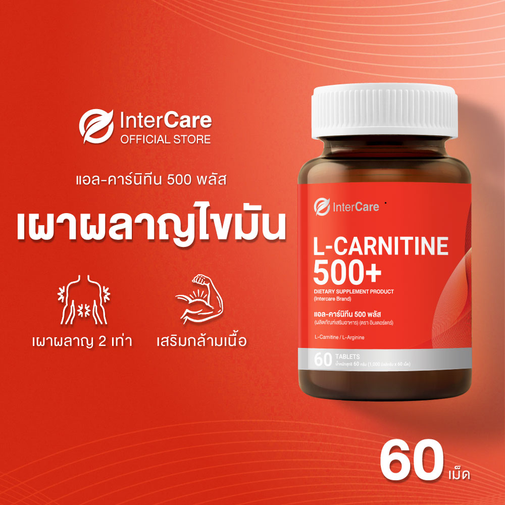 l carnitine boots ราคา แพ็คคู่ InterCare - L-carnitine 500+ แอลคาร์นิทีน แอลอาร์จินีน 30 เม็ด 2 กระปุก Insulation (1000 LiteFire) ทริคคอมพลีทลุคให้เป๊ะปังฉบับสายแอคทีฟ! วันไหนกิจกรรมแน่น หรือจัดชาบูหมูกระทะมาหนักๆ ก็ไม่ต้องนอยด์ แค่มี