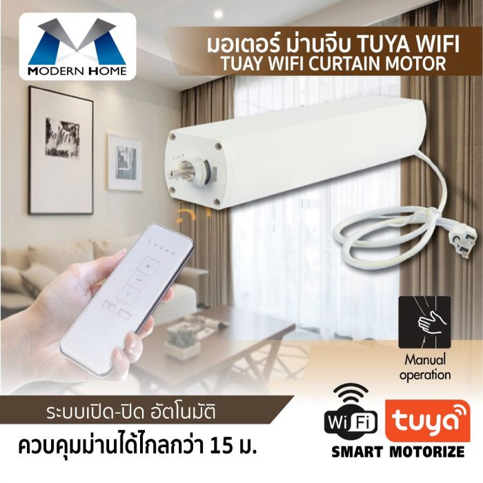 มอเตอร์ม่านจีบ TUYA WIFI มอเตอร์ม่านไฟฟ้า เปิด-ปิดอัตโนมัติอายุการใช้งานยาวนาน ⚡️มีของพร้อมส่ง⚡️ ราคา 4,000 บาท*ส่งฟรี