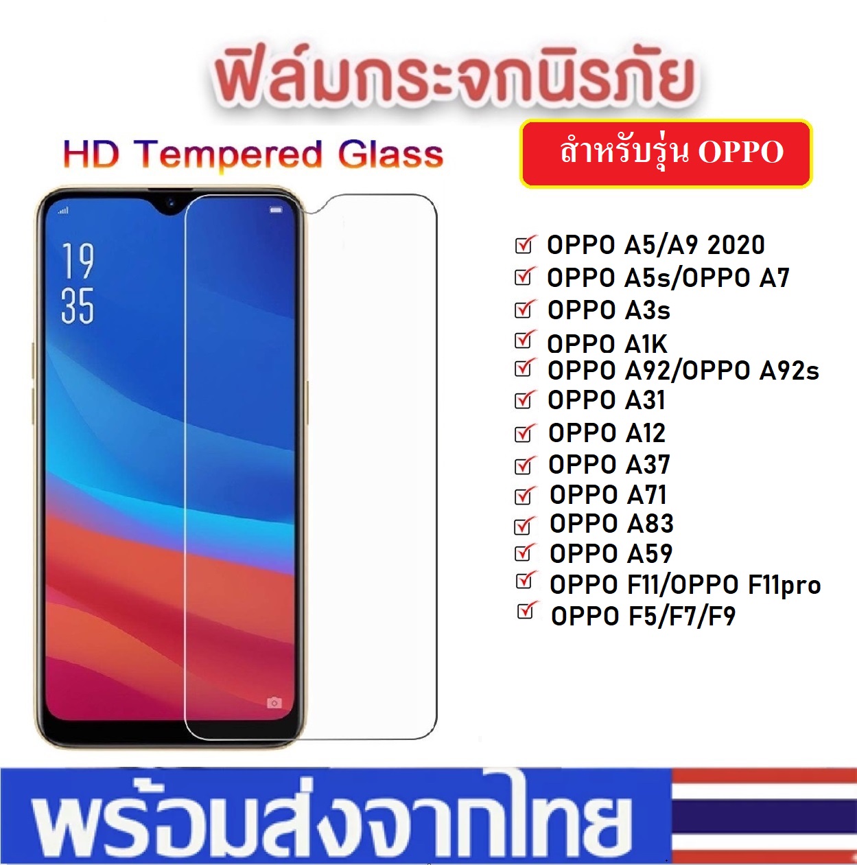 ฟิล์มใส ฟิล์มกระจกใส Oppo ทุกรุ่น A92020 A52020 A91 A31 A12 A1k F11Pro F11 A5s/A7 A71 A83 A37 A3s F9 F7 F5 สินค้าใหม่