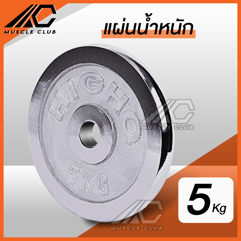 แผ่นน้ำหนัก ดัมเบล บาร์เบล Weight Plate 5 KG.