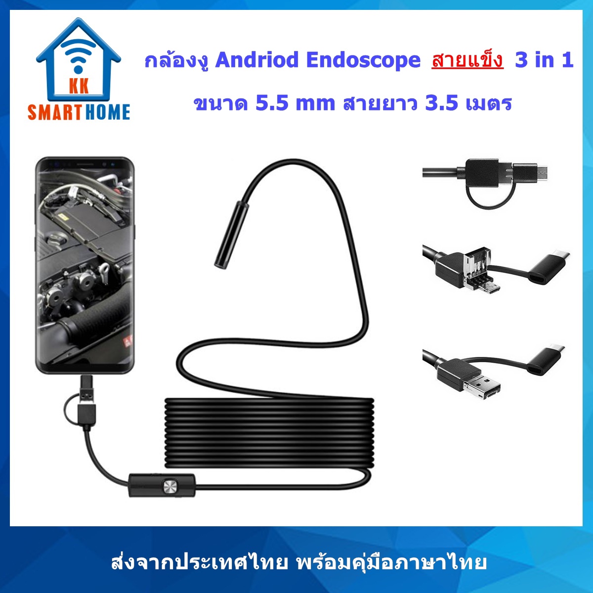 กล้องงู Android Endoscopic รุ่นสายแข็ง สายยาว 3.5 ม. 640x480 ใช้กับ Android ที่รองรับ USB2.0 OTG เท่านั้น