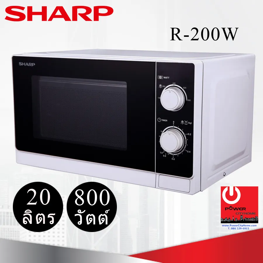 ไมโครเวฟ Sharp รุ่น R-200W ความจุ 20 ลิตร กำลังไฟ 800 วัตต์ ปรับระดับความร้อนได้ 5 ระดับ