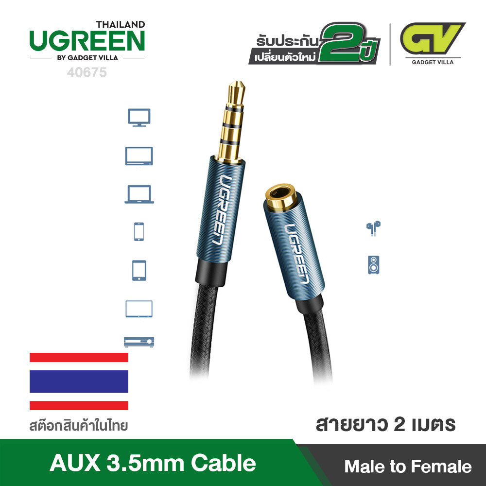 UGREEN AUX 3.5mm Cable Male to Female Auxiliary Aux Stereo Professional HiFi รุ่น 40672 ยาว 0.5M / รุ่น 40673 ยาว 1M / รุ่น 40674 ยาว 1.5M / รุ่น 40675 ยาว 2M