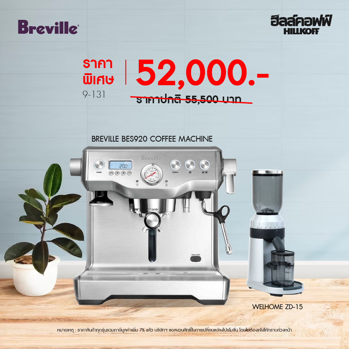HILLKOFF : เครื่องชงกาแฟ Breville BES920 พร้อม เครื่องบดเมล็ดกาแฟ Welhome ZD-15 เซตเปิดร้าน เซตเครื่องชงกาแฟ เครื่องชงเอสเปรสโซ่ เครื่องบดกาแฟ (เครื่องชงสีดำ) ราคา 52,000 บาท*ส่งฟรี