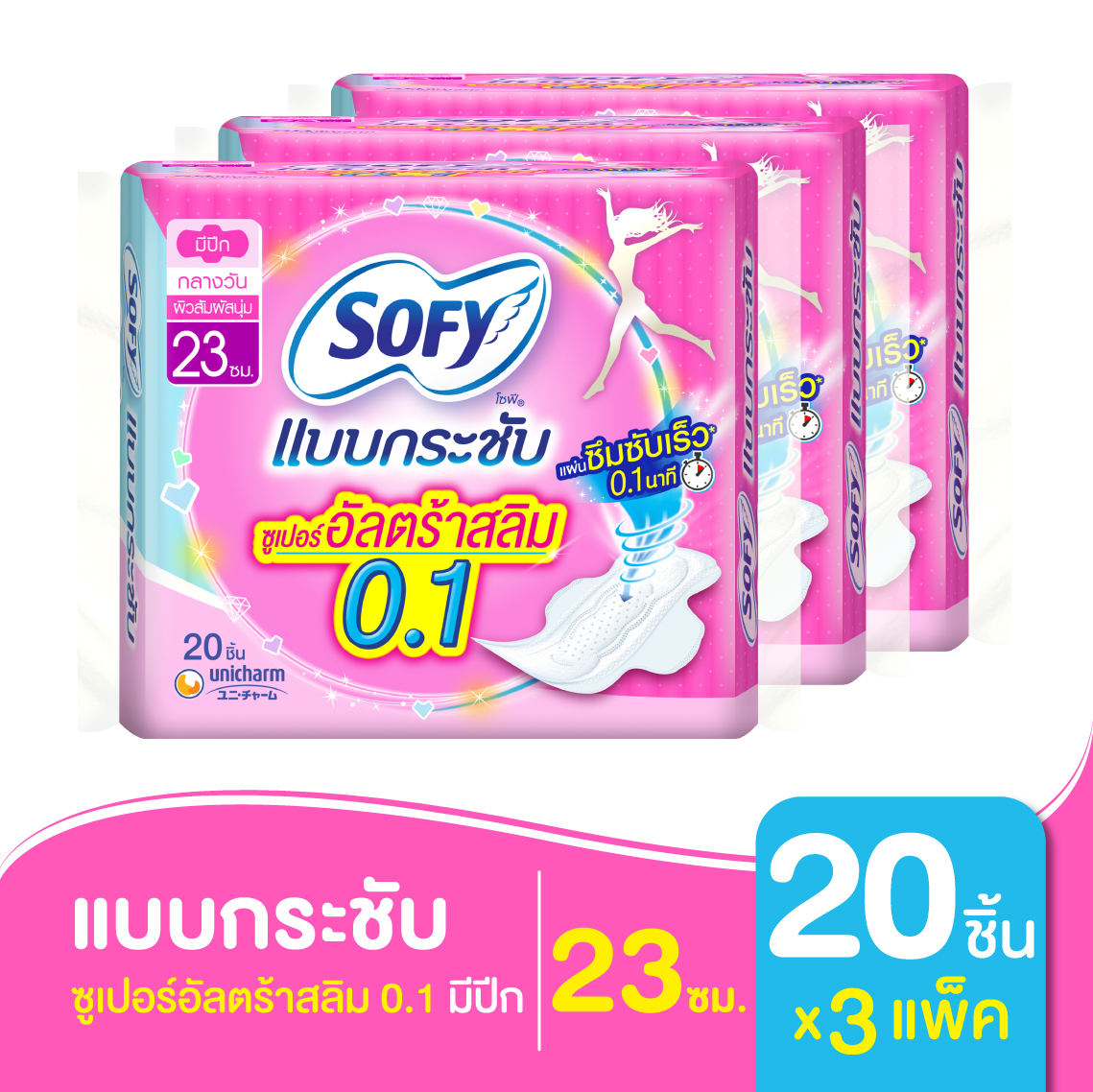 โซฟี แบบกระชับ ซูเปอร์อัลตร้าสลิม 0.1 ผ้าอนามัย แบบมีปีก 23 ซม. 20 ชิ้น (x3 แพ็ค)