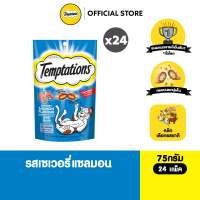 [แพ็คยกลัง] TEMPTATIONS เทมเทชันส์ ขนมแมวทุกรสชาติ (75ก.x24)/ (350ก.x5)