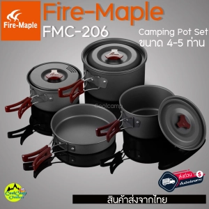 สินค้า ชุดหม้อสนาม Fire Maple  รุ่น FMC 206  สำหรับ 4-5 ท่าน เหมาะกับสายแคมป์ปิ้ง