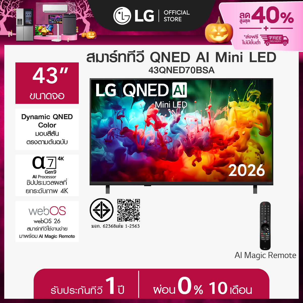 สมาร์ททีวี LG 43" Qned Ai Mini Led Qned70 4K ปี 2026 รุ่น 43Qned70Bsa ราคา 15,490 บาท*ส่งฟรี
