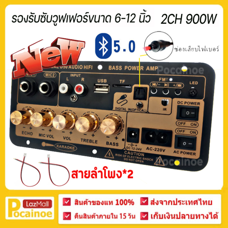 D50 แอมป์จิ๋วบลูทูธ แอมป์จิ๋ว ขยายเสียงบลูทูธ แอมป์ จิ๋ว บลูทูธ แยก ซับ แอมป์จิ๋วบลูทูธโมแล้ว 900W DC12-24v ราคา 235 บาท*ส่งฟรี