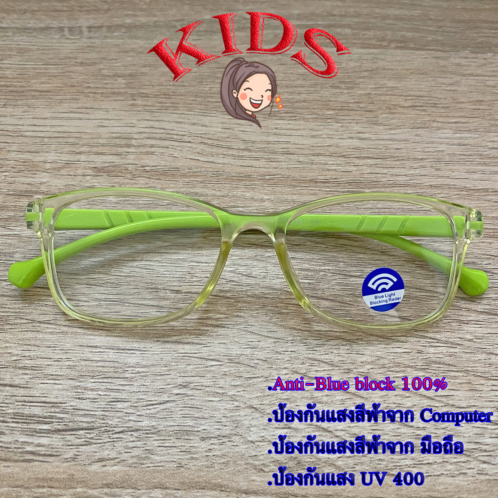 Blue Block แว่นตาเด็ก กรองแสงสีฟ้า กรองแสงคอม รุ่น 1006 สีเขียว พลาสติก พีซี เกรด เอ ขาข้อต่อ กรองแสงสูงสุด95% กัน UV 100% Glasses