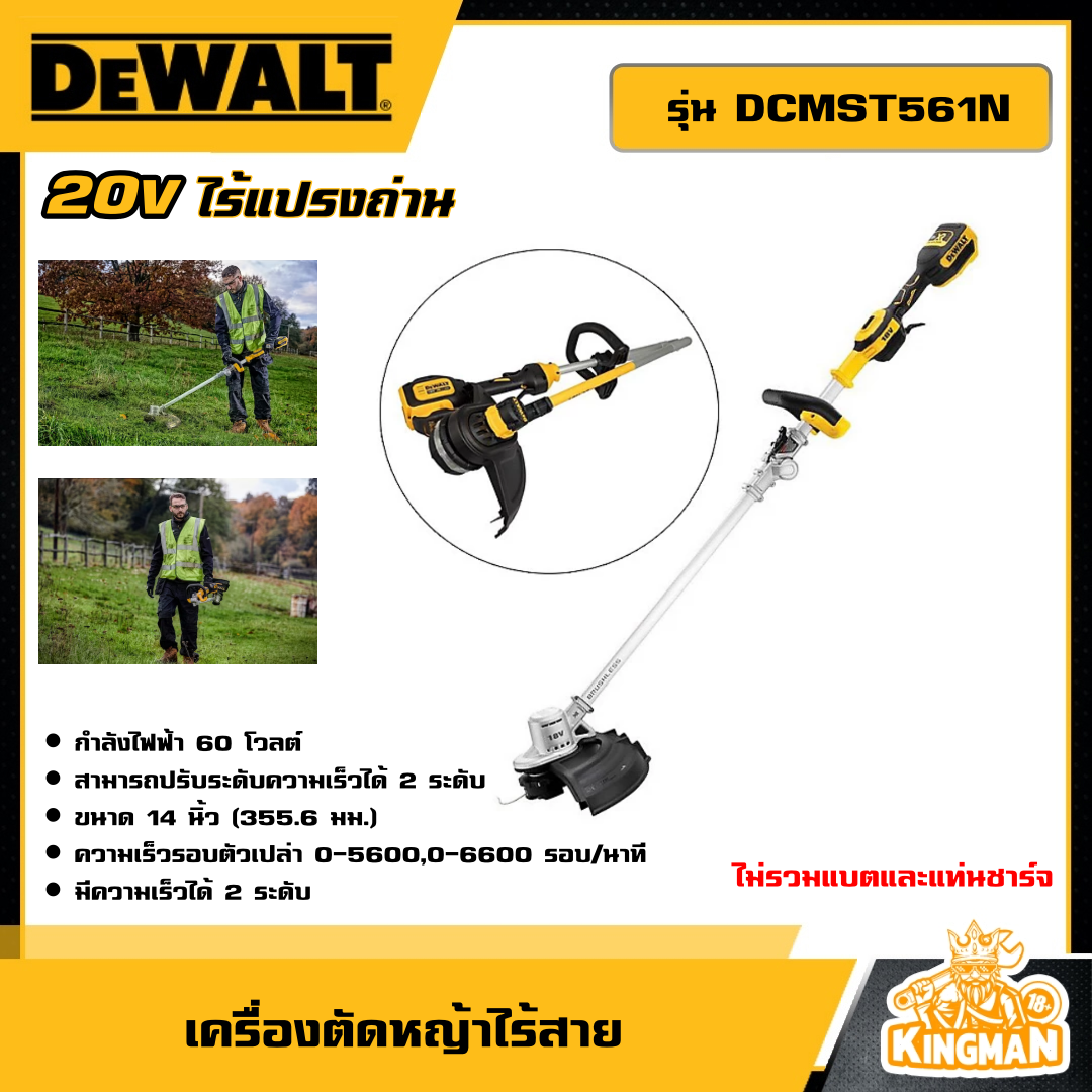 DEWALT เครื่องตัดหญ้าไร้สาย 20V รุ่น DCMST561N *เครื่องเปล่า* เล็มหญ้า ตัดหญ้า ไร้สาย มอเตอร์ไร้ถ่าน  เครื่องตัดหญ้าไร้สาย เครื่องเล็มหญ้า