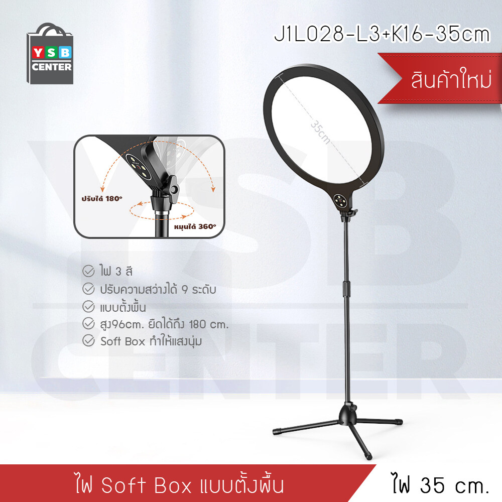 ชุดไฟ Soft Box ขาตั้งพื้น อุปกรณ์ช่วยในการถ่ายรูป ไลฟ์สด อุปกรณ์เพิ่มความขาว แสงสว่าง ชุดอุปกรณ์ขาตั้งพื้น