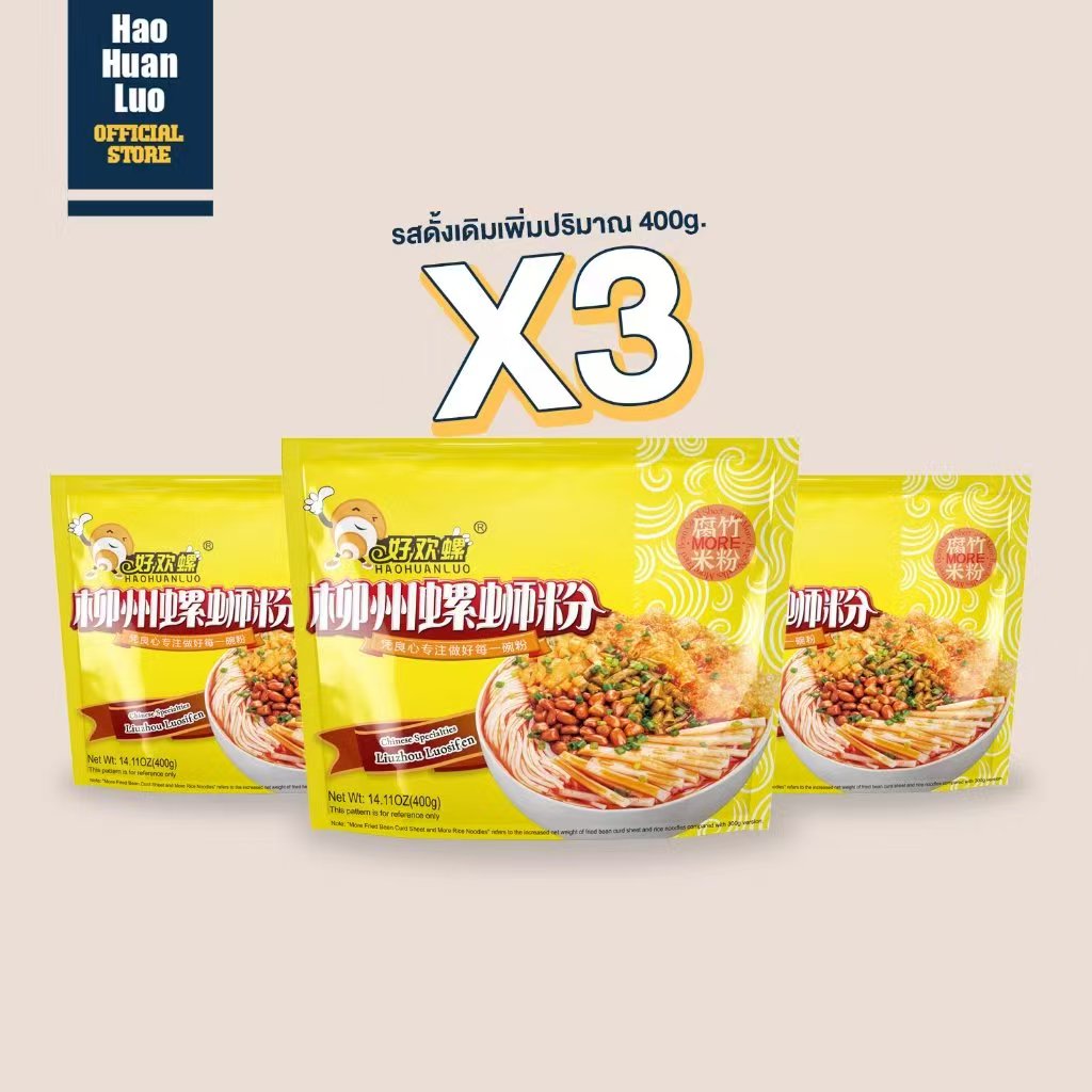 Haohuanluo Original Flavor 400g. Sweet Clam Noodles, Increased Portion Size, Great Value Pack, Chewy Noodles, Lots of Ingredients, Increased Portion Size of Noodles and Ingredients. Spicy and Sour Just the Right Way, Luosifen ราคา 1,390 บาท*ส่งฟรี