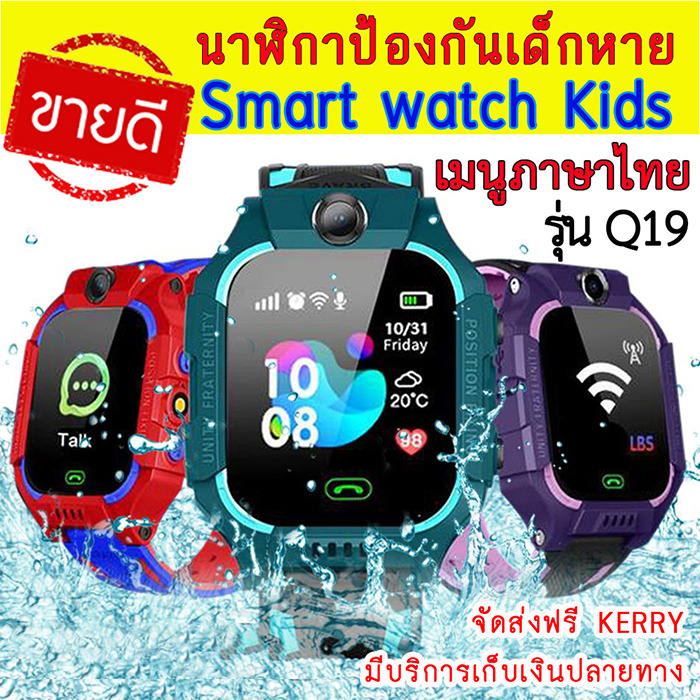 【ส่งด่วน1-3 วัน ได้รับ】 NEW Q19/ยกจอได้Q88 ดูสมาร์ตวอทช์เมนูภาษาไทยนาฬิกาข้อมือกันน้ำ SmartWatches สำหรับเด็กนาฬิกาโทรศัพท์, GPS, การติดตามตำแหน่ง#ยกจอได้Q88