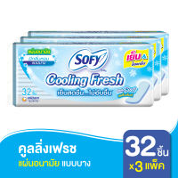 Sofy โซฟี แผ่นอนามัย คูลลิ่ง เฟรช แผ่นอนามัยสูตรเย็น แบบบาง มีกลิ่นหอม จำนวน 32 ชิ้น (3 แพ็ค) Sofy Cooling Fresh Pantiliner scent 32 pcs Pack 3