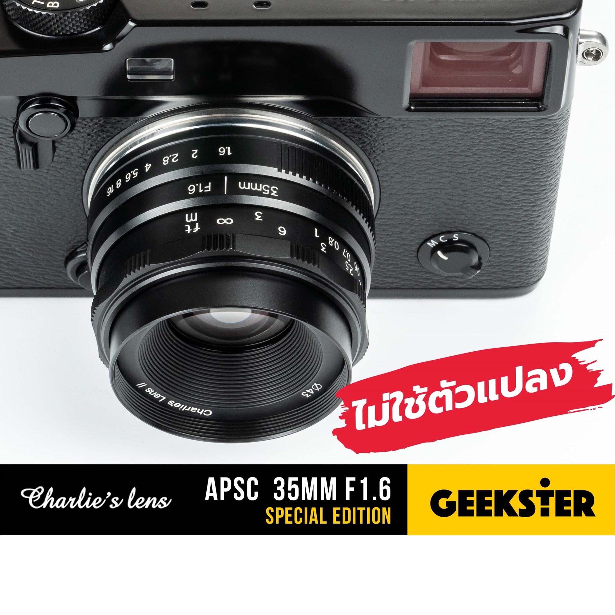 เลนส์ละลาย ✨ Charlie APSC 35mm f1.6 Special Edition เลนส์มือหมุน สำหรับ Mirrorless ( FUJI / OLYMPUS / SONY / PANASONIC / CANON ชาลี MK2 เลนส์หลังละลาย เลนส์ละลาย เลนส์ หน้าชัดหลังเบลอ กล้อง 35 mm f 1.6 ) ราคา 1,890 บาท*ส่งฟรี