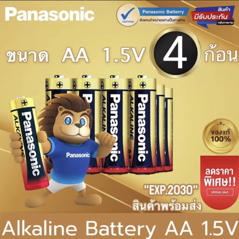Panasonic Alkaline AA/AAA ถ่านอัลคาไลน์ 1.5V ถ่านไฟฉาย รีโมท ของเล่น พานาโซนิค 2A/3A (4ก้อน) ราคา 44 บาท*ส่งฟรี