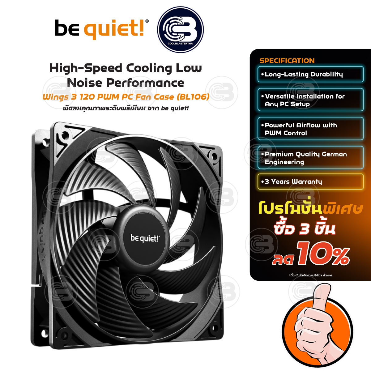 [Coolblasterthai] Be Quiet Pure Wings 3 120 Pwm High-Speed Pc Fan Case (Bl106) 3-Year Warranty ราคา 400 บาท*ส่งฟรี