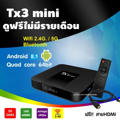 รุ่นยอดฮิต TX3 Mini Ram 2G Rom 16G Android 8.1 Wifi 2.4/5G Bluetooth Amlogic S905w รองรับ 4k