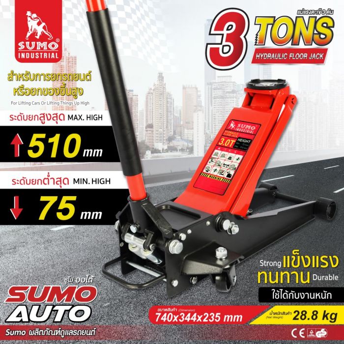 HYDRAULIC FLOOR JACK 3 TONS SUMO ราคา 4,060 บาท*ส่งฟรี