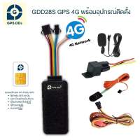 GPSDD รุ่น GDD28s gps ติดตามรถ รองรับระบบ 4G Server เสถียรที่สุด ดูตำแหน่งรถ Online แบบเรียลทาม ได้ทุกที่ ทุกเวลา มีฟังก์ชันที่สามารถส่งคำสั่ง ระงับการทำงานของเครื่องยนต์ ได้ในกรณีฉุกเฉิน