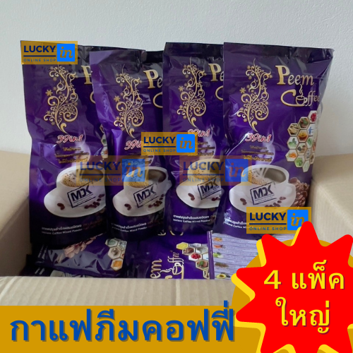 Peem Coffee39in1 ราคา 1,000 บาท*ส่งฟรี