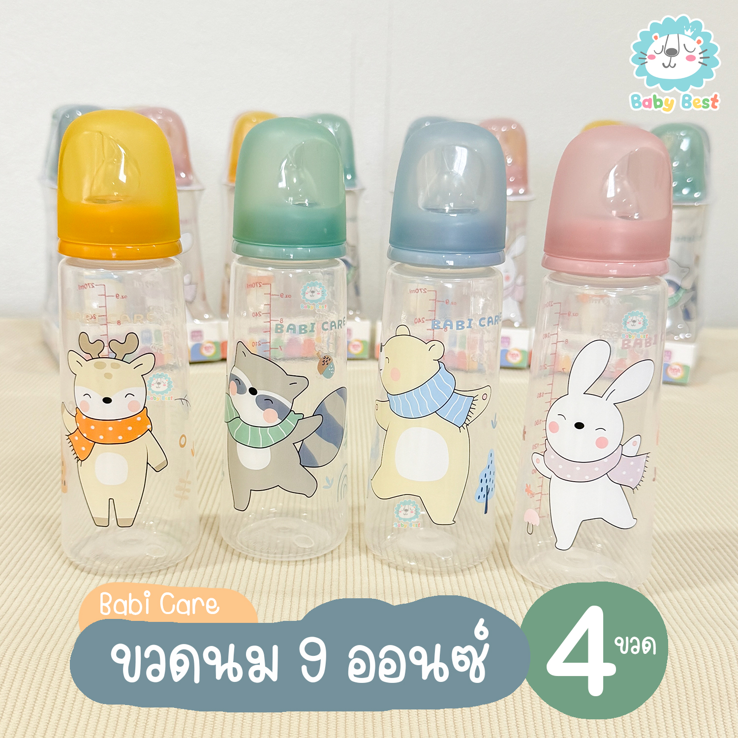 Babi Care ขวดนม ขนาด 5 ออนซ์ และ 9 ออนซ์ แพ็ค 4 ขวด