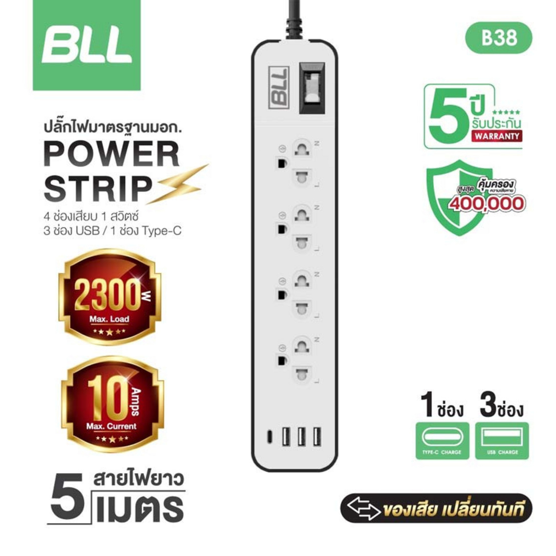 BLL ปลั๊กไฟ รุ่น B38 ยาว 5 เมตร 1 สวิตซ์ 4 ช่องเสียบ มาตราฐาน มอก. 3 ช่องUSB 1 Type ายไฟ ปลั๊กไฟ ปลั๊กพ่วง ปลั๊กรางไฟ ปลั๊กสามตา รับประกัน เต้าไฟ Plug