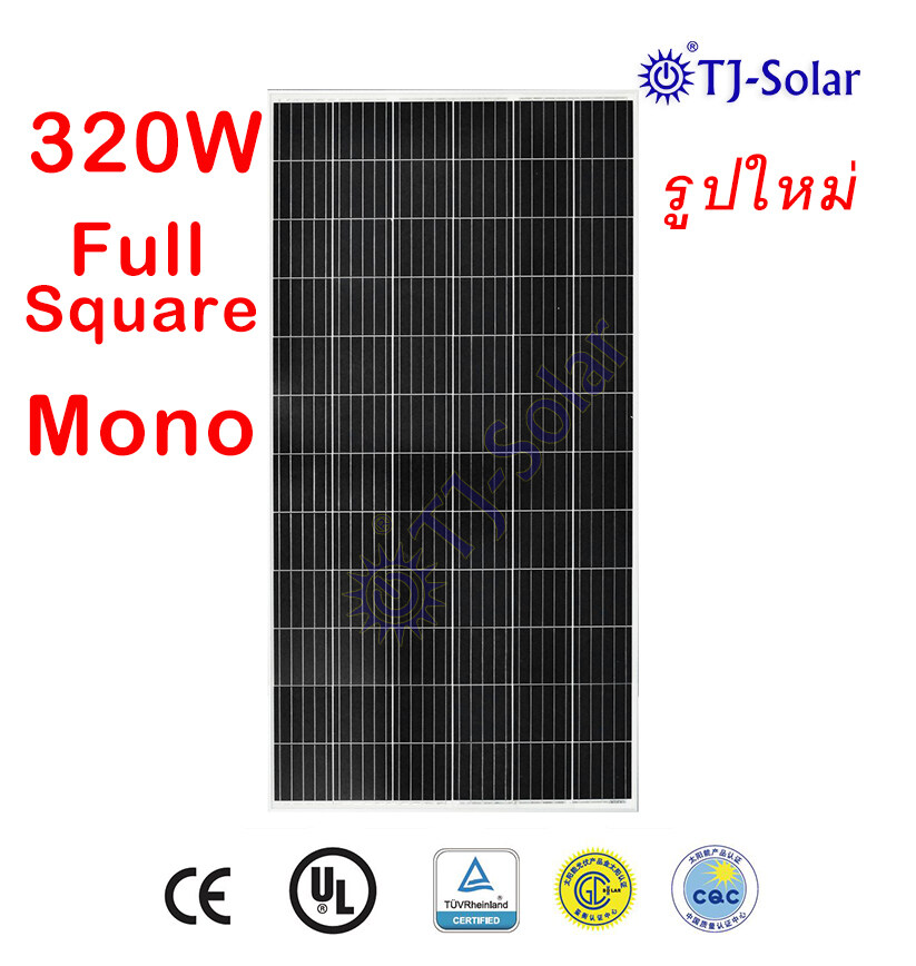 แผงโซล่าเซลล์ โมโนคริสตัลไลน์ Solar Panel Full Square Mono-crystalline 320W 32V รุ่น SP320W-Full Square MONO