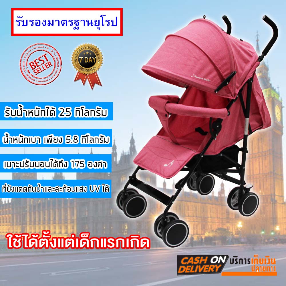 Smart-II Baby Stroller รถเข็นเด็ก ปรับได้ 3 ระดับ (นั่ง/เอน/นอน) เข็นหน้า พับเก็บง่าย ใช้ได้ตั้งแต่แรกเกิด