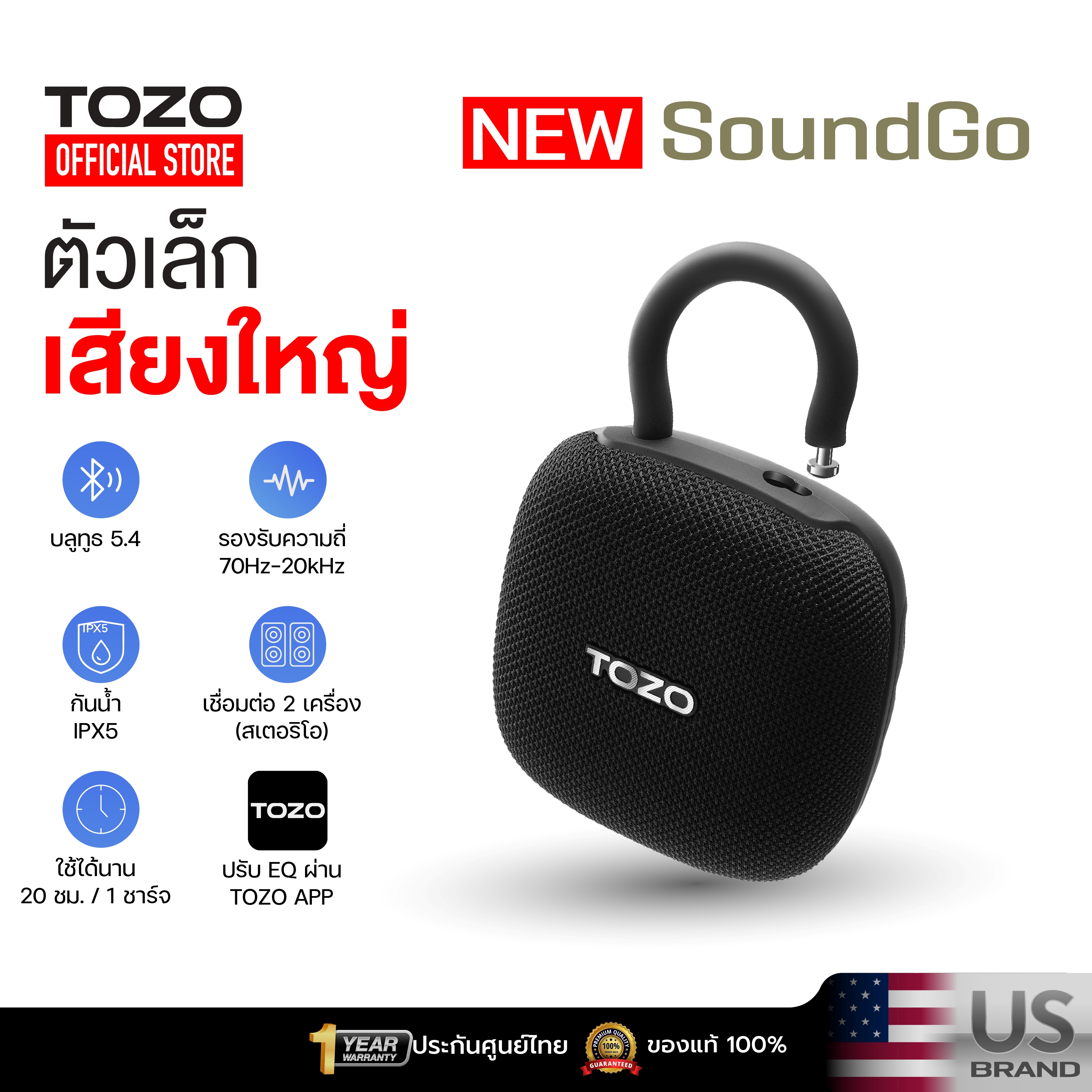 [ประกันศูนย์ไทย] TOZO SoundGo ลำโพงบลูทูธ ลำโพงไร้สาย ต่อสเตอริโอได้ Bluetooth 5.4 แบต 20 ชม/ชาร์จ IPX5 ปรับ EQ ได้ ราคา 699 บาท*ส่งฟรี
