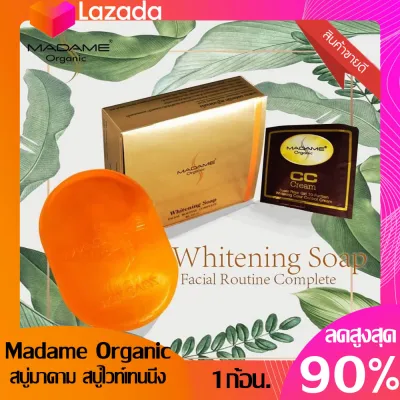 Madame Organic มาดามออแกนิก สบู่ไวท์เทนนิ่ง 1 ก้อน